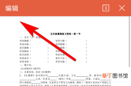 怎样用WPS Office编辑PDF文档