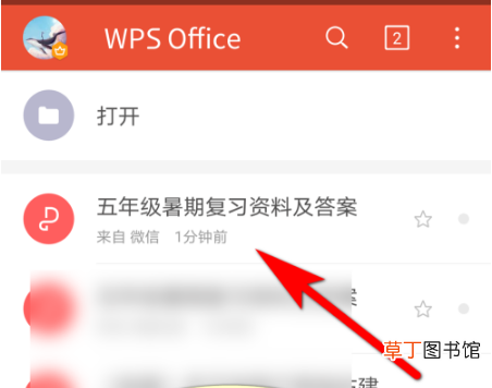 怎样用WPS Office编辑PDF文档