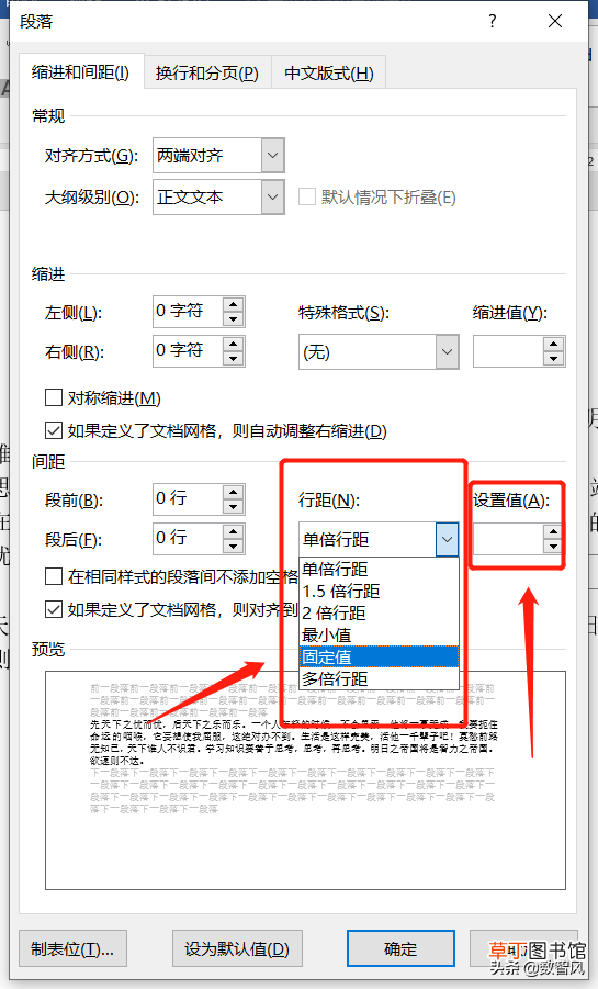 怎么调行间距word 怎么调行间距