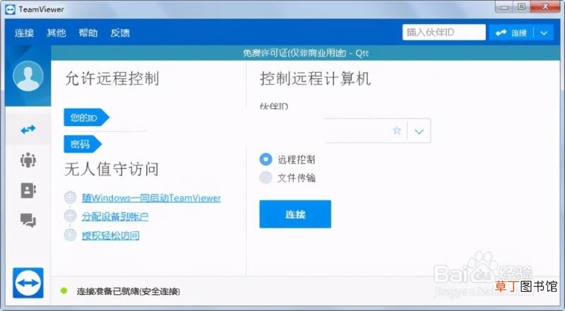 局域网远程控制桌面软件 玩游戏专用远程控制软件推荐