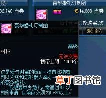 dnf结婚满属性多少 地下城与勇士结婚满属性讲解