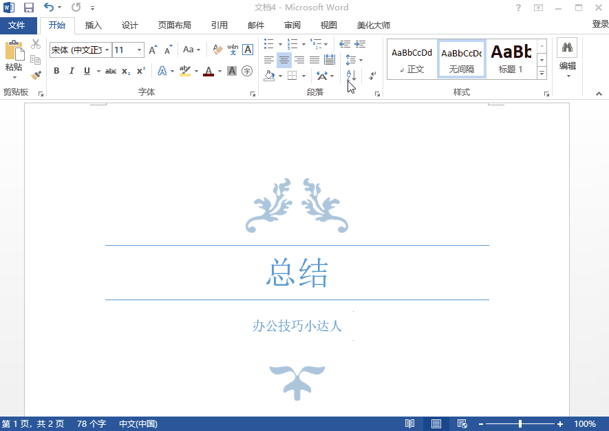 页眉下面的横线怎么去掉 去掉页眉上的横线