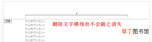 页眉下面的横线怎么去掉 去掉页眉上的横线