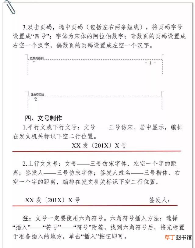 政府行文格式规范表格 政府行文格式规范