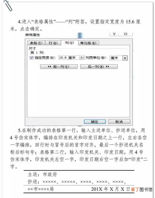 政府行文格式规范表格 政府行文格式规范