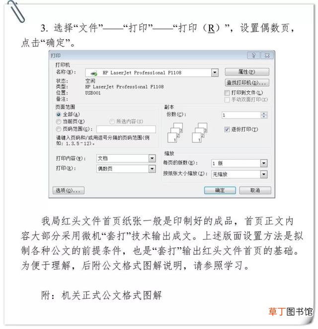 政府行文格式规范表格 政府行文格式规范