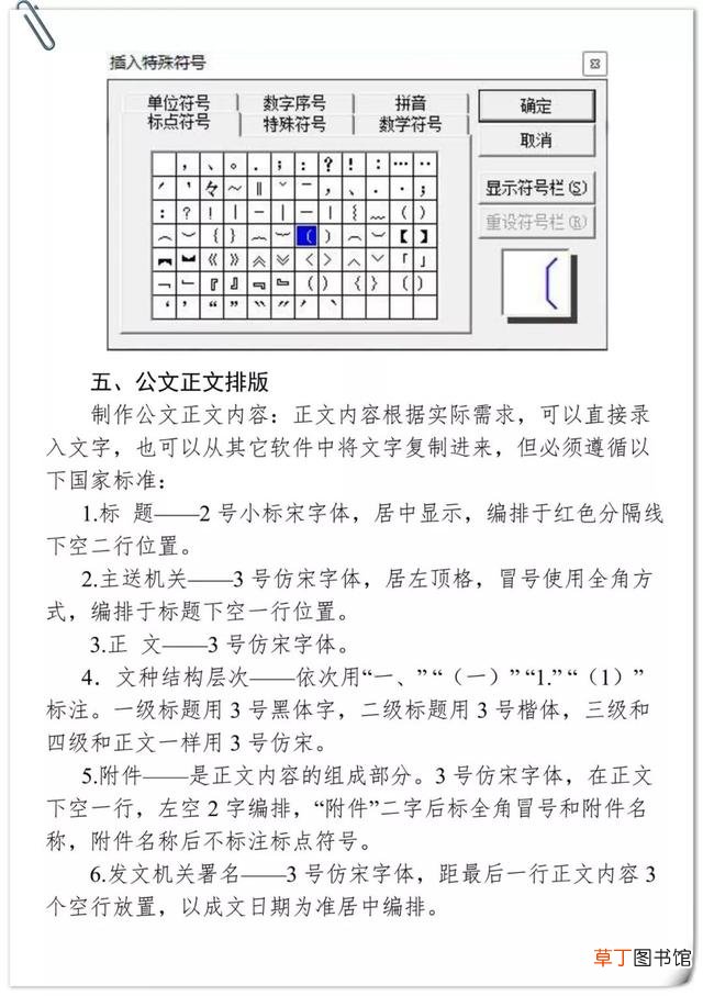 政府行文格式规范表格 政府行文格式规范