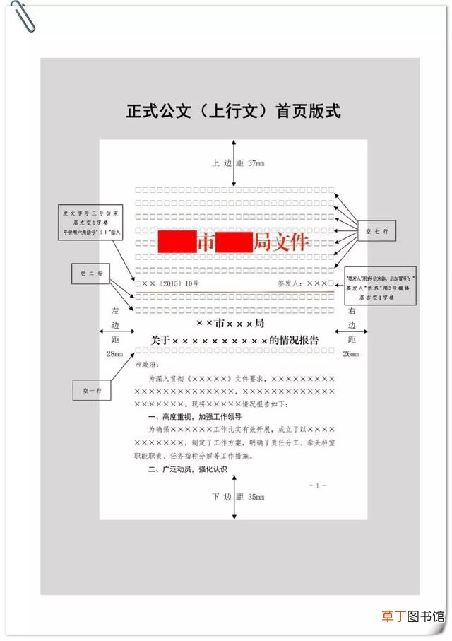 政府行文格式规范表格 政府行文格式规范