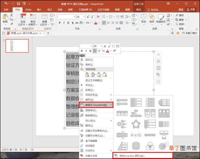 ppt制作流程图线条怎么画 ppt怎么制作流程图