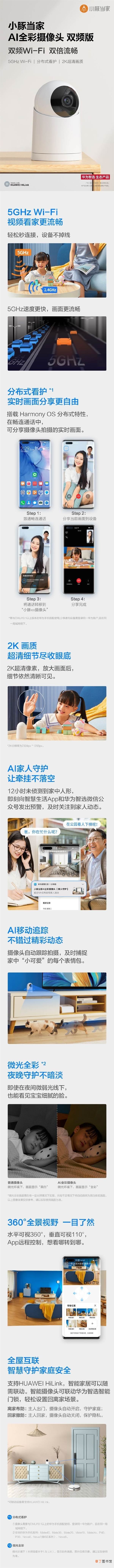 华为上架AI全彩摄像头双频版：支持华为HiLink 229元