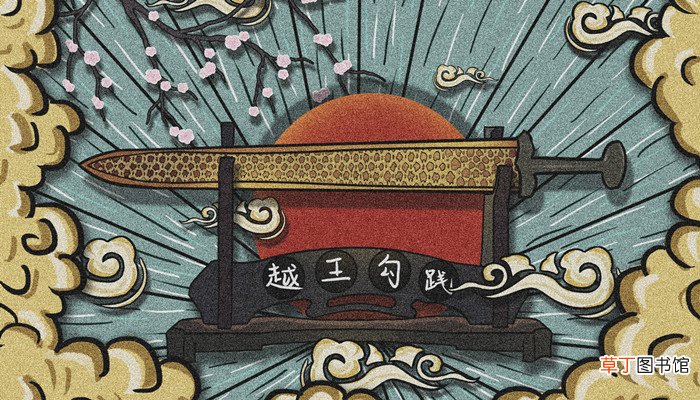 勾践剑是三星堆出土的吗