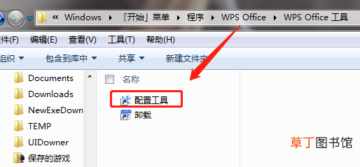 怎么不让word文档默认用wps打开