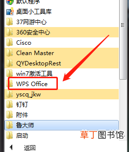 怎么不让word文档默认用wps打开