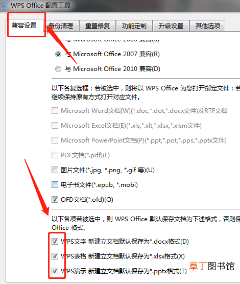 怎么不让word文档默认用wps打开