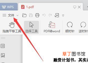 怎么编辑修改pdf文件内容