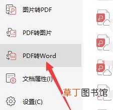 怎么编辑修改pdf文件内容
