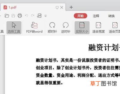 怎么编辑修改pdf文件内容
