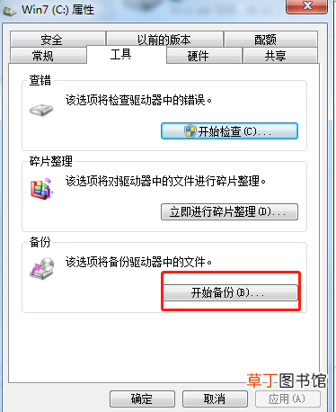 怎么备份C盘中的文件