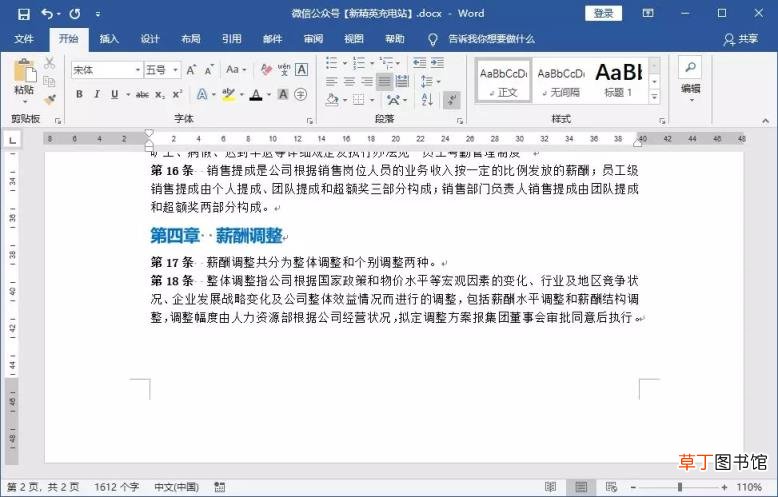 word怎么删除空白页第一页 空白页删除方法
