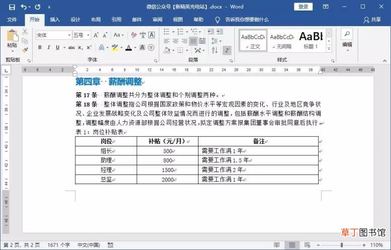 word怎么删除空白页第一页 空白页删除方法