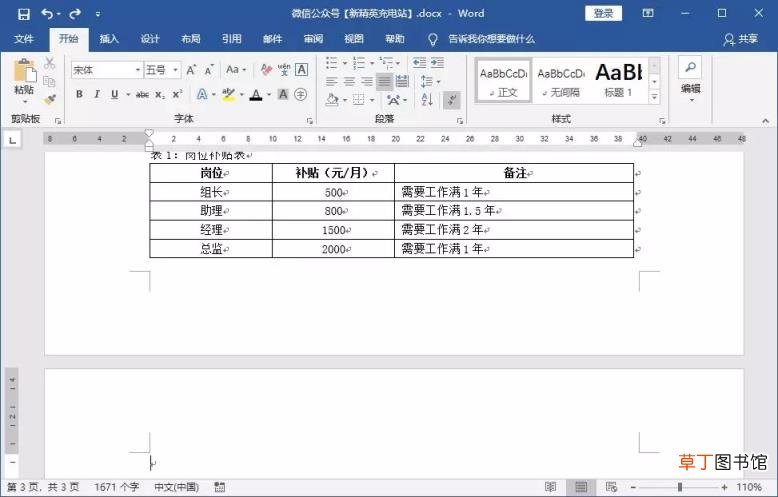 word怎么删除空白页第一页 空白页删除方法