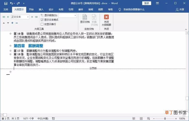 word怎么删除空白页第一页 空白页删除方法