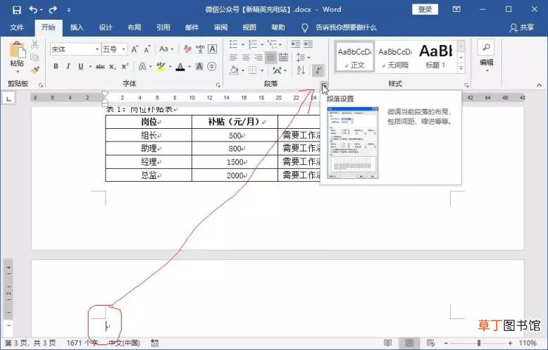 word怎么删除空白页第一页 空白页删除方法