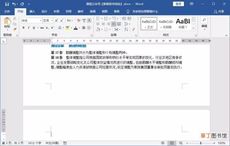 word怎么删除空白页第一页 空白页删除方法