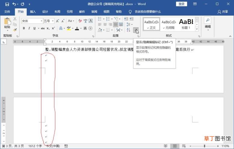 word怎么删除空白页第一页 空白页删除方法