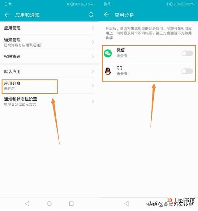 华为分身 华为手机应用分身