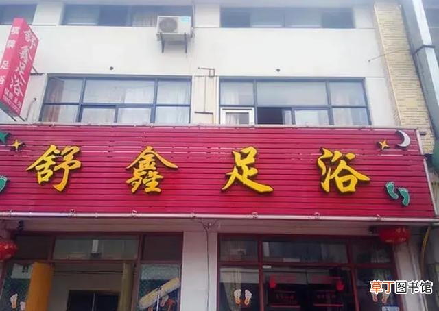 为什么街边的足疗店客流一般 却不会倒闭
