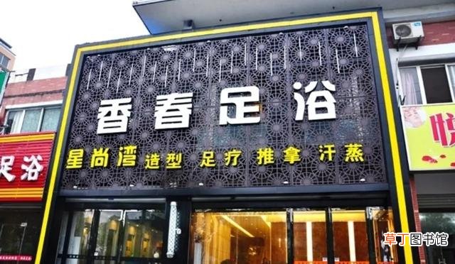 为什么街边的足疗店客流一般 却不会倒闭