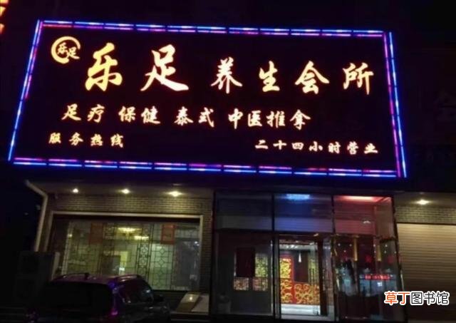 为什么街边的足疗店客流一般 却不会倒闭