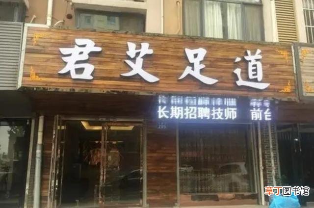 为什么街边的足疗店客流一般 却不会倒闭