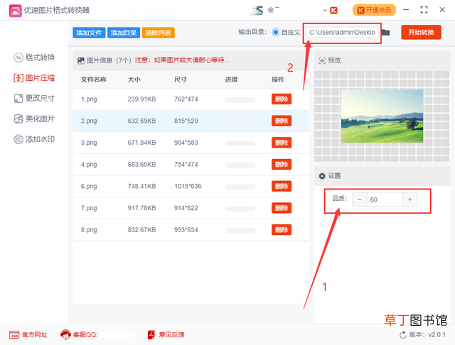 如何压缩图片大小 如何压缩图片到200k