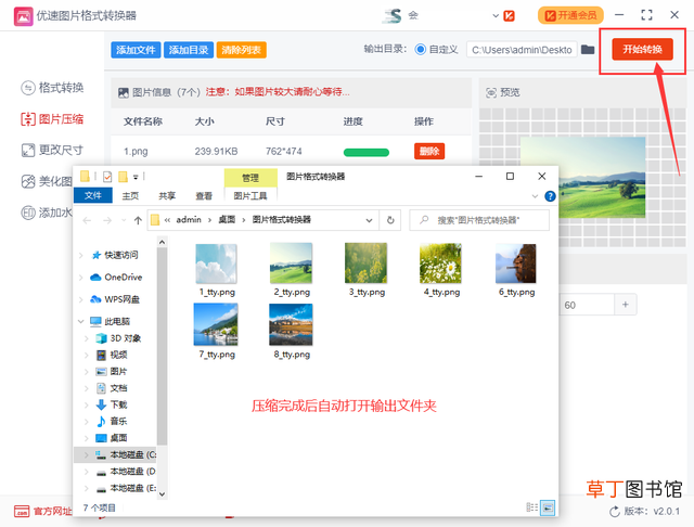 如何压缩图片大小 如何压缩图片到200k