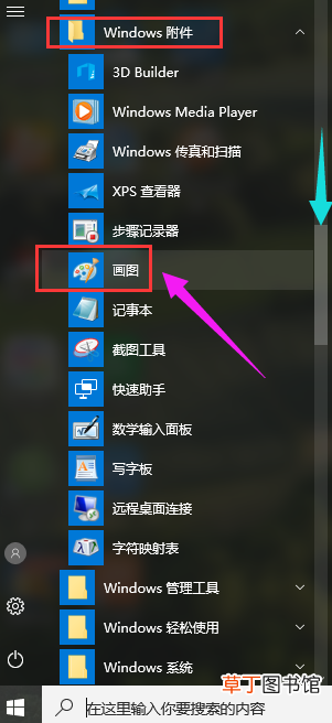 怎样在win10系统里找到画图工具