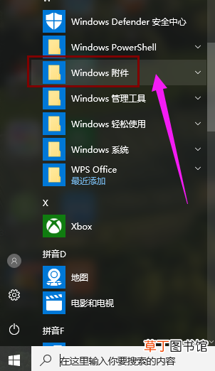 怎样在win10系统里找到画图工具