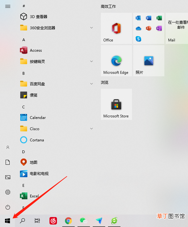 怎样在win10系统里找到画图工具