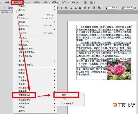AI教程：[133]图文绕排方法一