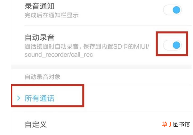 怎样设置手机通话录音