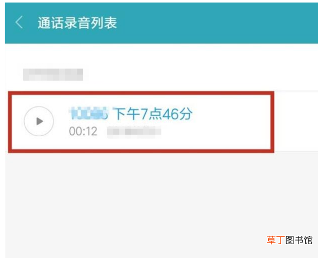 怎样设置手机通话录音
