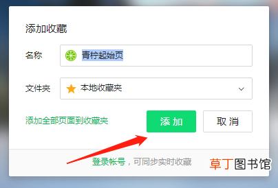 怎样设置和使用浏览器新标签页“青柠起始页”
