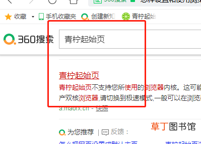 怎样设置和使用浏览器新标签页“青柠起始页”