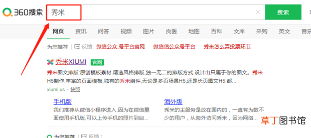 怎样在秀米上添加链接