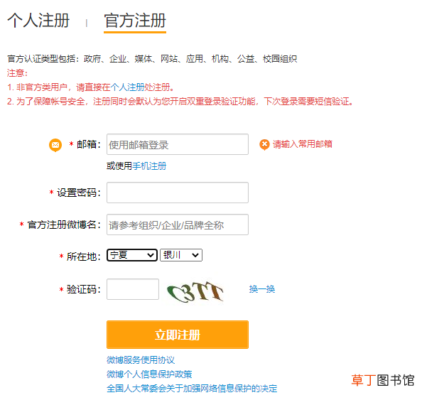 怎样用邮箱注册新浪微博