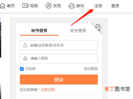 怎样用邮箱注册新浪微博