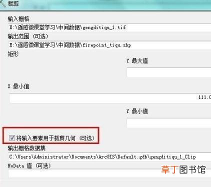 ArcGIS实现栅格裁剪和矢量裁剪的方法