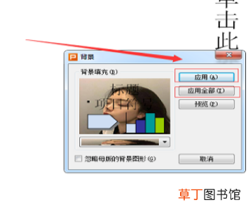 怎样设置ppt的背景图片