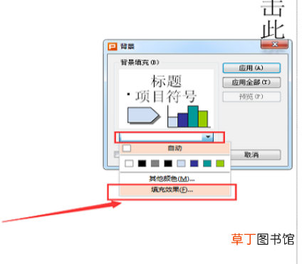 怎样设置ppt的背景图片